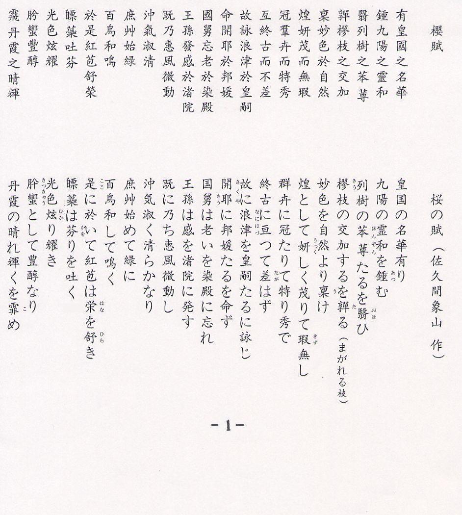 Sakura_no_Fu 1.jpg